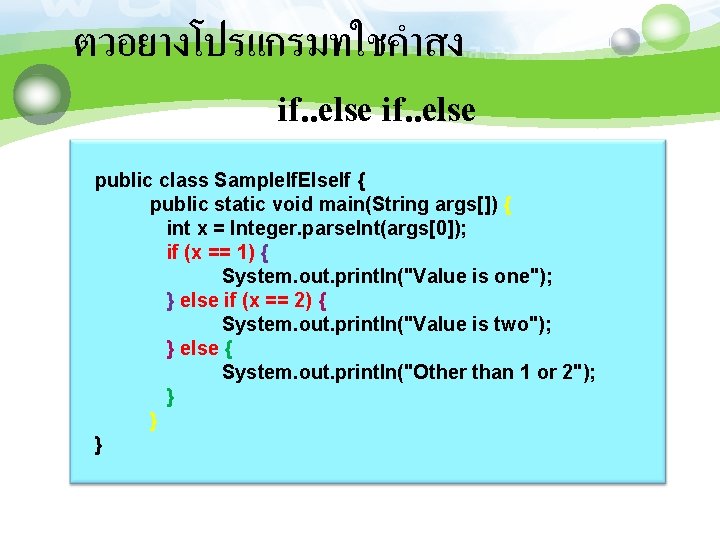 ตวอยางโปรแกรมทใชคำสง if. . else public class Sample. If. Else. If { public static void