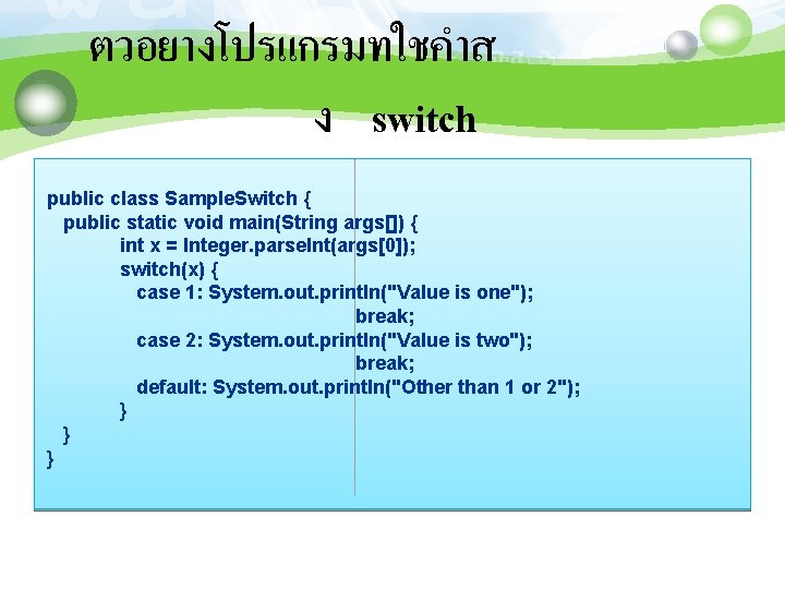 ตวอยางโปรแกรมทใชคำส ง switch public class Sample. Switch { public static void main(String args[]) {