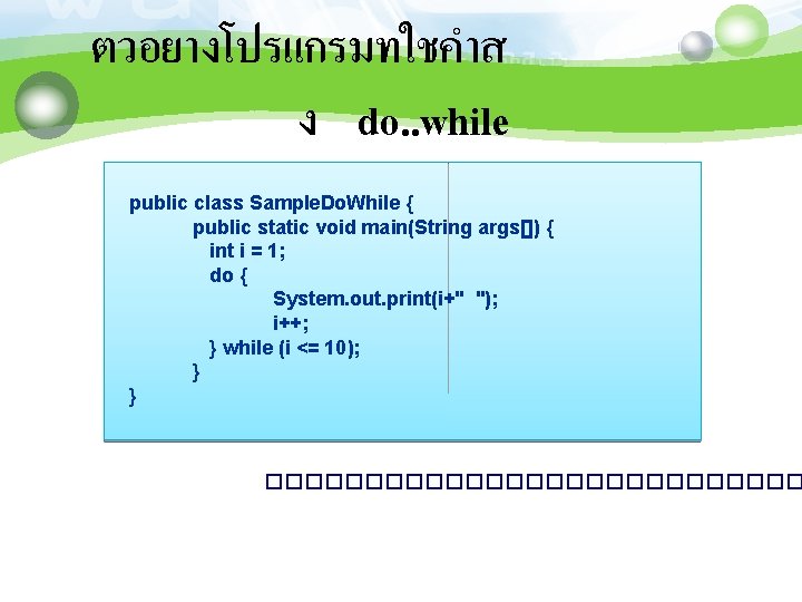 ตวอยางโปรแกรมทใชคำส ง do. . while public class Sample. Do. While { public static void