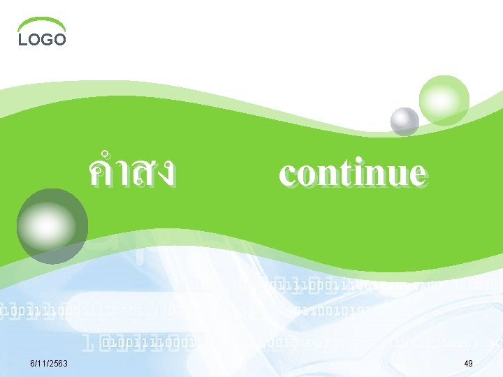 LOGO คำสง 6/11/2563 continue 49 