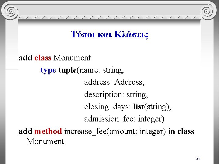 Τύποι και Κλάσεις add class Monument type tuple(name: string, address: Address, description: string, closing_days: