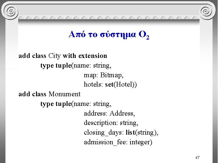 Από το σύστημα O 2 add class City with extension type tuple(name: string, map: