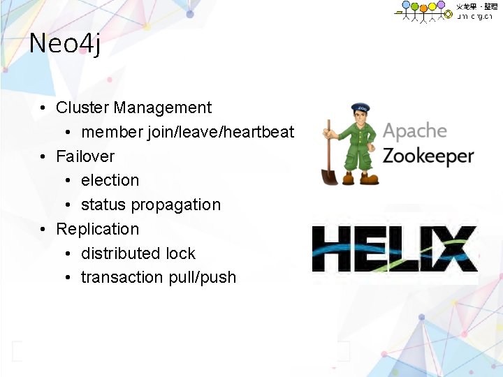 Neo 4 j • Cluster Management • member join/leave/heartbeat • Failover • election •