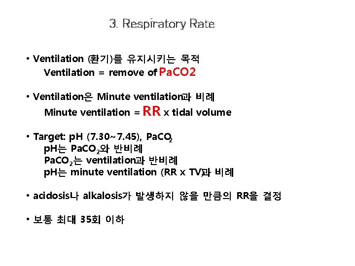 3. Respiratory Rate • Ventilation (환기)를 유지시키는 목적 Ventilation = remove of Pa. CO