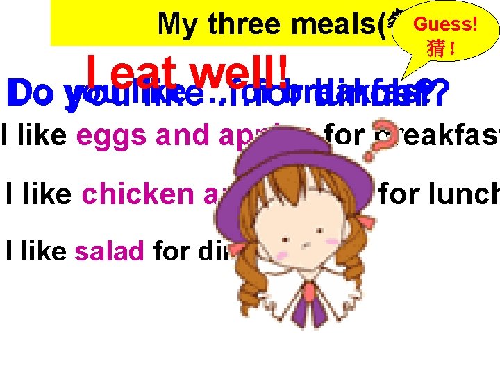 My three meals(餐)Guess! 猜！ I eat well! Do you breakfast? Do youlike…for lunch? dinner?