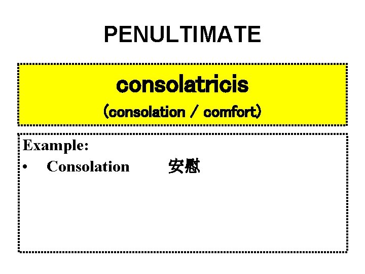 PENULTIMATE consolatricis (consolation / comfort) Example: • Consolation 安慰 