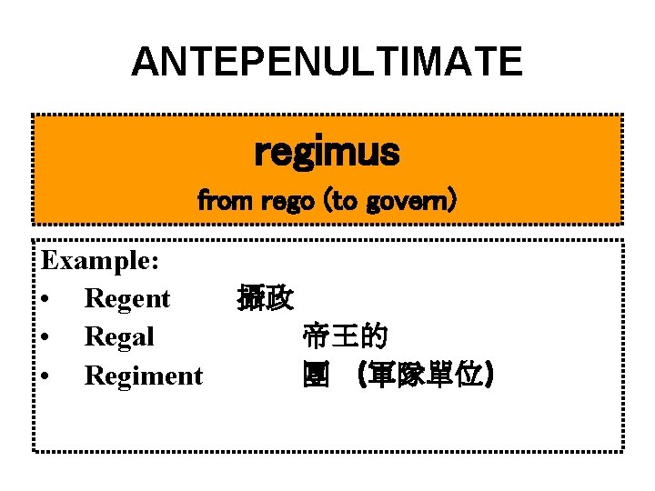 ANTEPENULTIMATE regimus from rego (to govern) Example: • Regent • Regal • Regiment 攝政