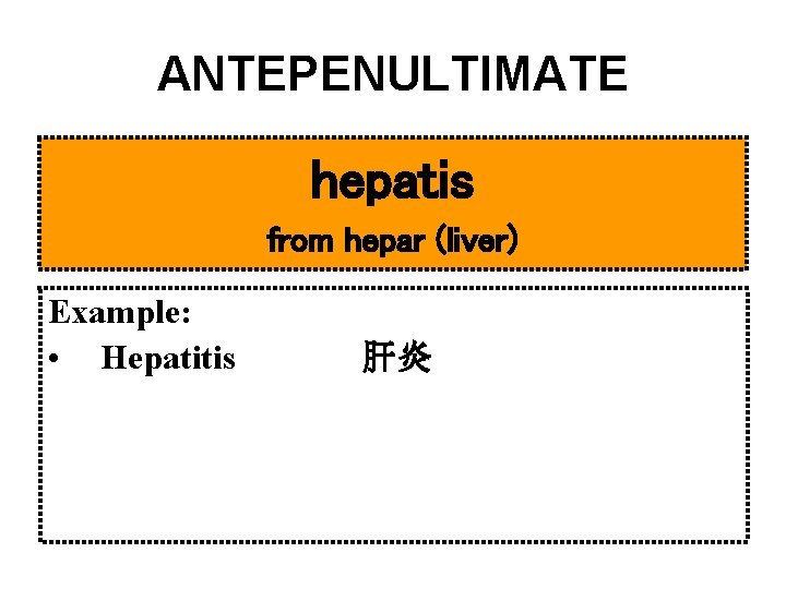 ANTEPENULTIMATE hepatis from hepar (liver) Example: • Hepatitis 肝炎 