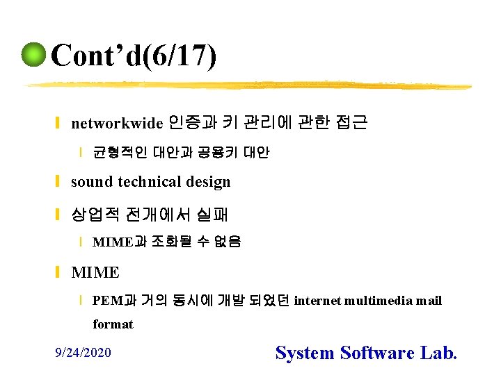 Cont’d(6/17) y networkwide 인증과 키 관리에 관한 접근 x 균형적인 대안과 공용키 대안 y