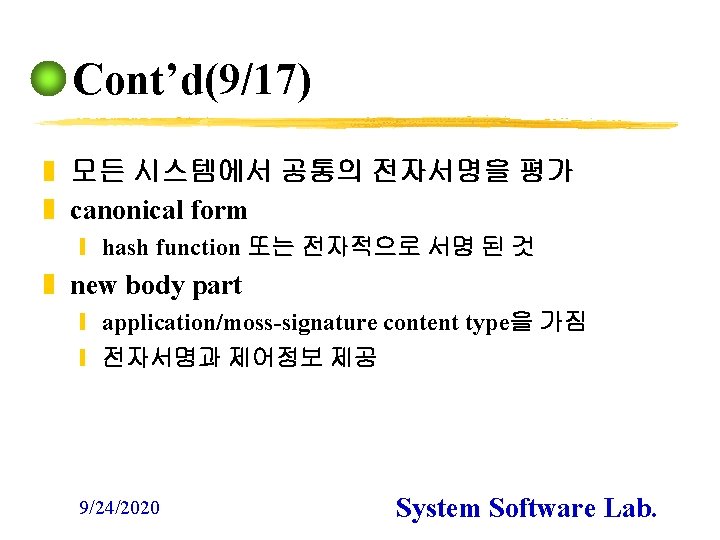 Cont’d(9/17) z 모든 시스템에서 공통의 전자서명을 평가 z canonical form y hash function 또는