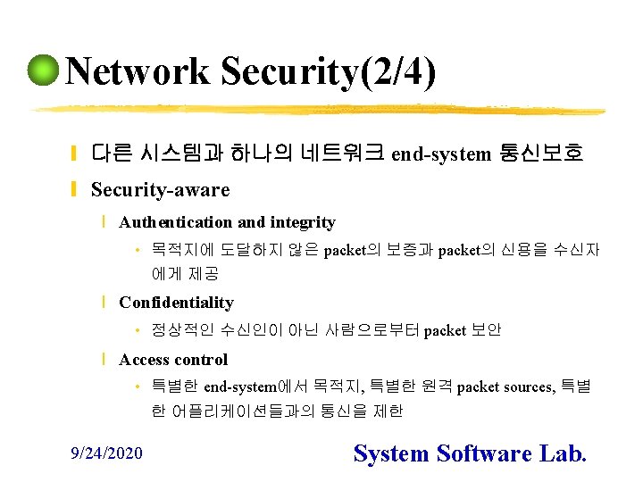 Network Security(2/4) y 다른 시스템과 하나의 네트워크 end-system 통신보호 y Security-aware x Authentication and