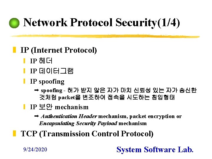 Network Protocol Security(1/4) z IP (Internet Protocol) y IP 헤더 y IP 데이터그램 y