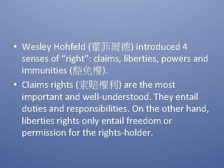  • Wesley Hohfeld (霍菲爾德) introduced 4 senses of “right”: claims, liberties, powers and
