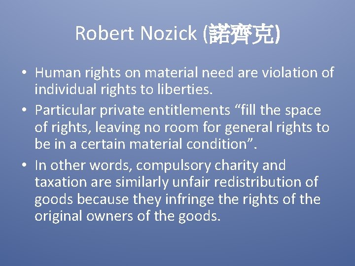 Robert Nozick (諾齊克) • Human rights on material need are violation of individual rights