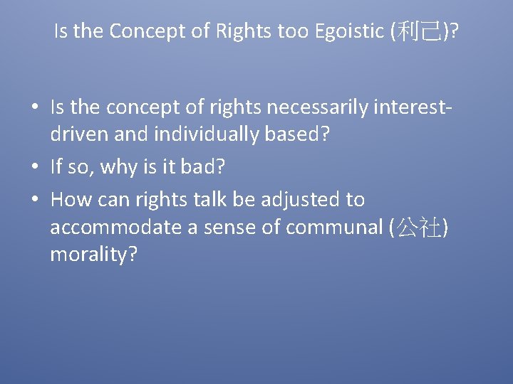 Is the Concept of Rights too Egoistic (利己)? • Is the concept of rights