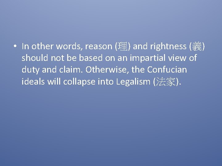  • In other words, reason (理) and rightness (義) should not be based