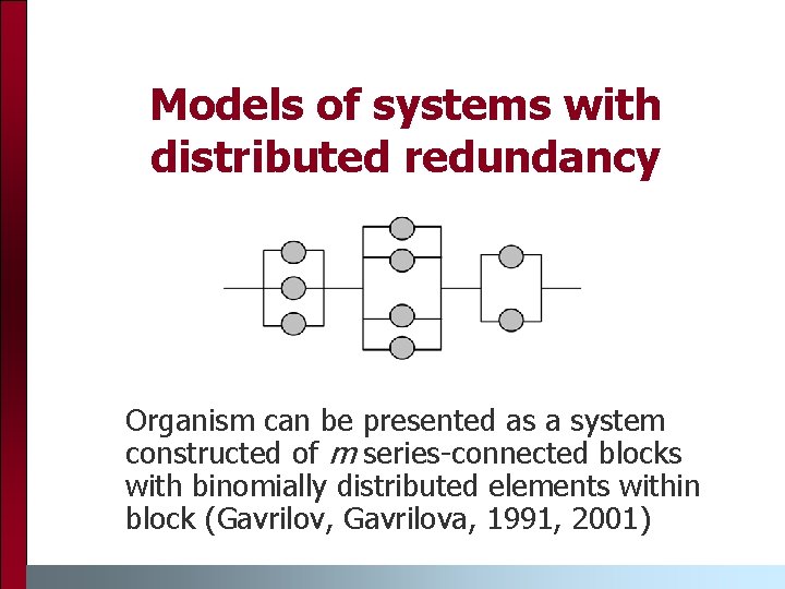 Models of systems with distributed redundancy Organism can be presented as a system constructed