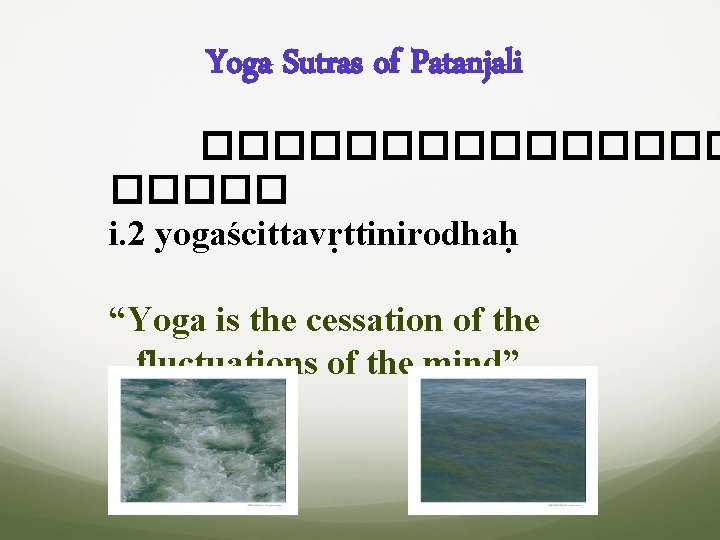 Yoga Sutras of Patanjali �������� i. 2 yogaścittavṛttinirodhaḥ “Yoga is the cessation of the