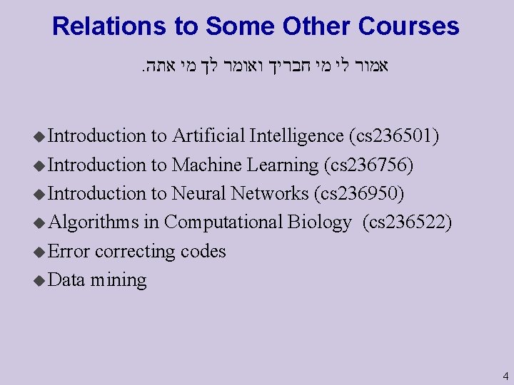 Relations to Some Other Courses. אמור לי מי חבריך ואומר לך מי אתה u