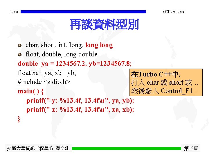 Java OOP-class 再談資料型別 char, short, int, long float, double, long double ya = 1234567. Java OOP-class 再談資料型別 char, short, int, long float, double, long double ya = 1234567.