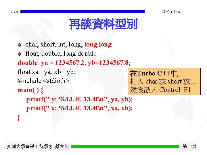 Java OOP-class 再談資料型別 char, short, int, long float, double, long double ya = 1234567.