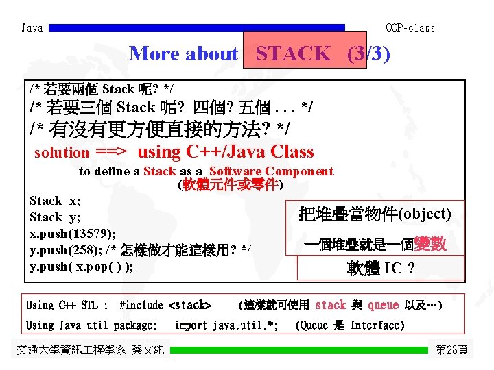 Java OOP-class More about STACK (3/3) /* 若要兩個 Stack 呢? */ /* 若要三個 Stack