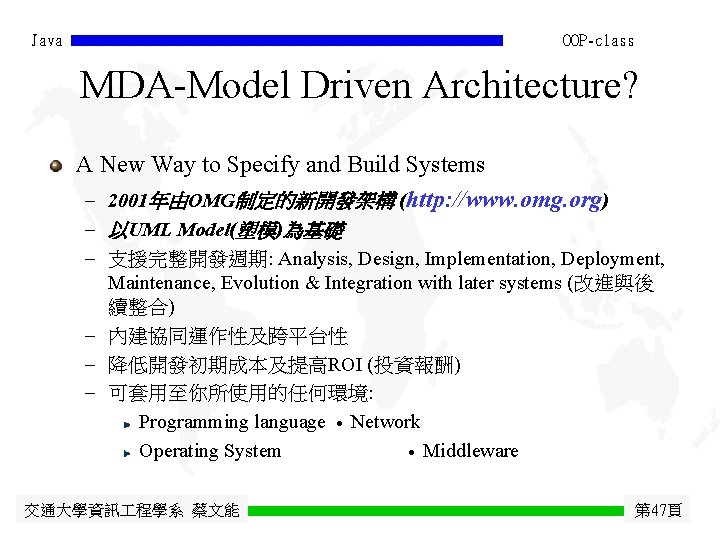 Java OOP-class MDA-Model Driven Architecture? A New Way to Specify and Build Systems - Java OOP-class MDA-Model Driven Architecture? A New Way to Specify and Build Systems -