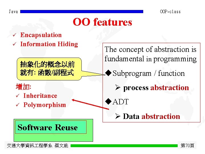 Java OOP-class OO features ü ü Encapsulation Information Hiding 抽象化的概念以前 就有: 函數/副程式 增加: ü