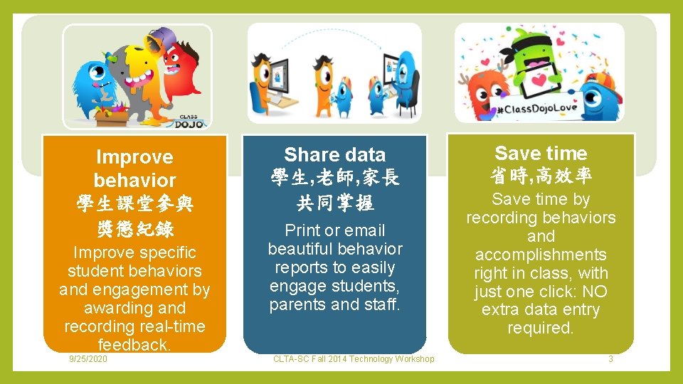 Improve behavior 學生課堂參與 獎懲紀錄 Improve specific student behaviors and engagement by awarding and recording