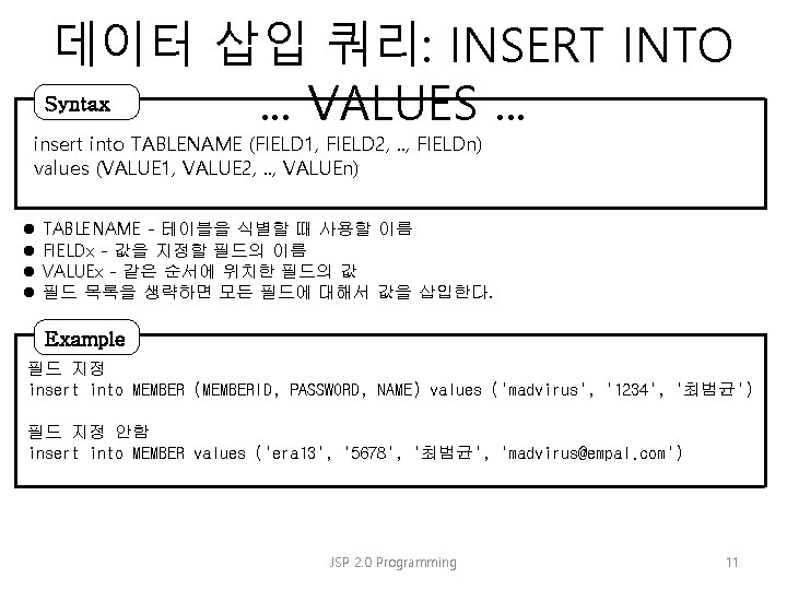 데이터 삽입 쿼리: INSERT INTO Syntax. . . VALUES. . . insert into TABLENAME