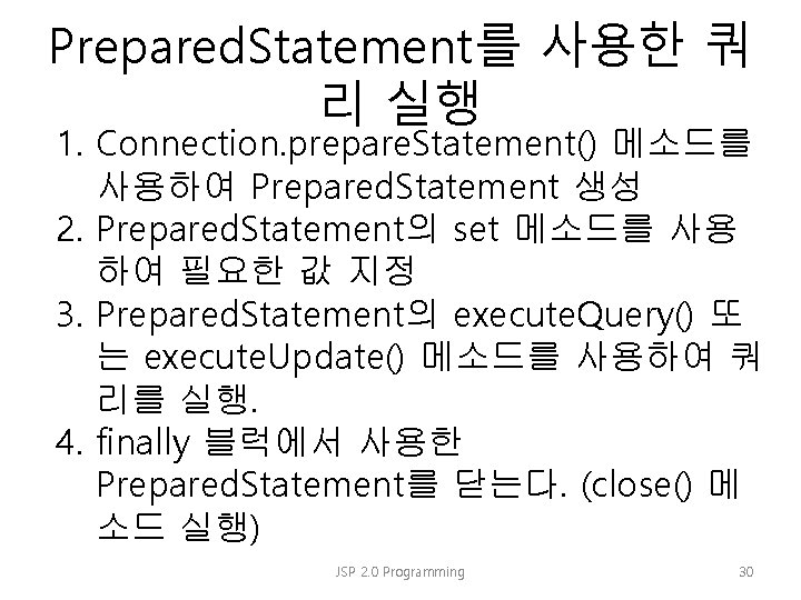 Prepared. Statement를 사용한 쿼 리 실행 1. Connection. prepare. Statement() 메소드를 사용하여 Prepared. Statement