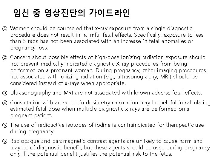 임신 중 영상진단의 가이드라인 ① Women should be counseled that x-ray exposure from a