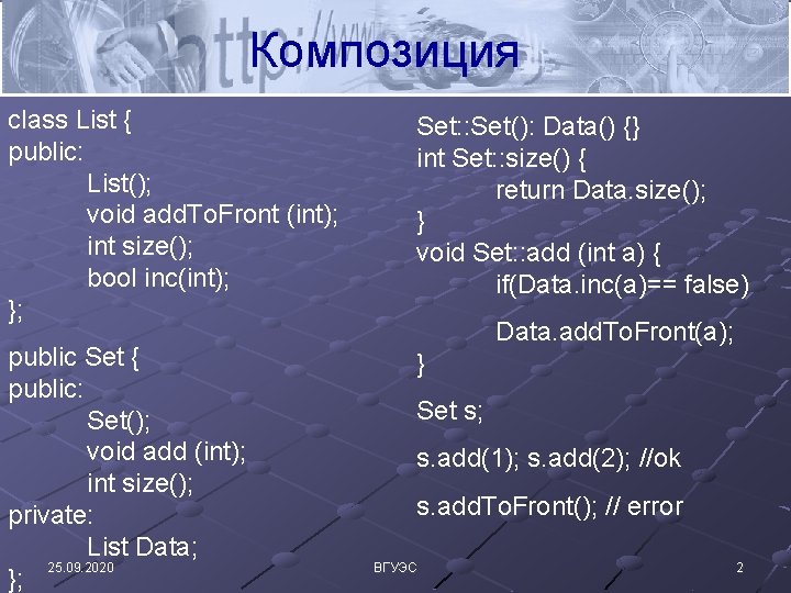 Композиция class List { public: List(); void add. To. Front (int); int size(); bool