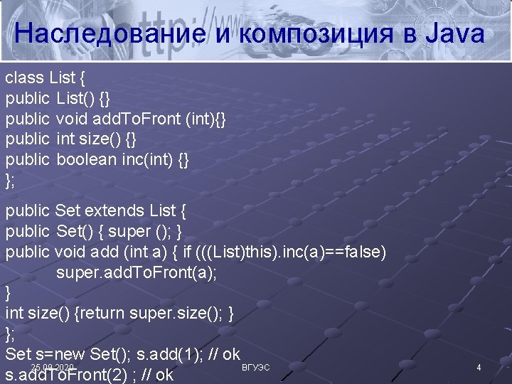 Наследование и композиция в Java class List { public List() {} public void add.