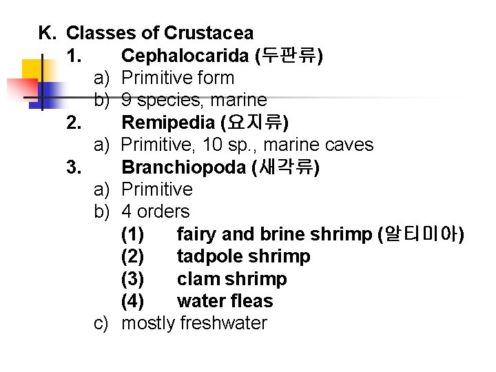 K. Classes of Crustacea 1. Cephalocarida (두판류) a) Primitive form b) 9 species, marine
