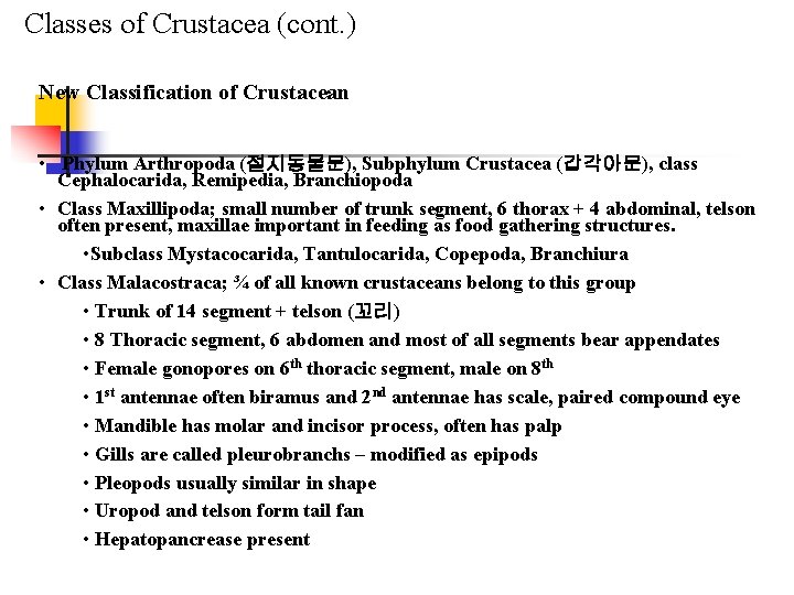 Classes of Crustacea (cont. ) New Classification of Crustacean • Phylum Arthropoda (절지동물문), Subphylum