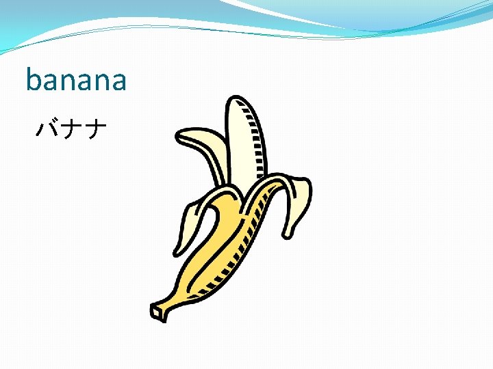 banana バナナ 