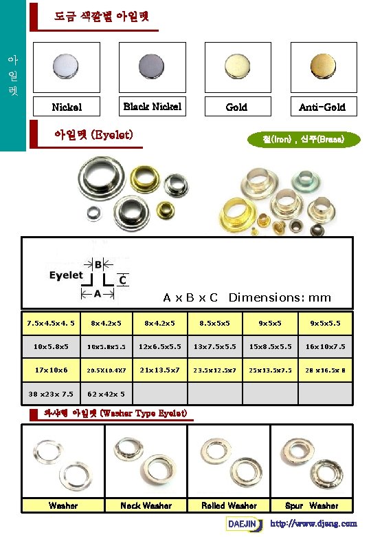 도금 색깔별 아일렛 아 일 렛 Black Nickel Gold Anti-Gold 아일렛 (Eyelet) 철(Iron) ,