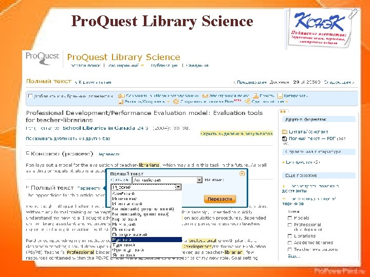 Pro. Quest Library Science 