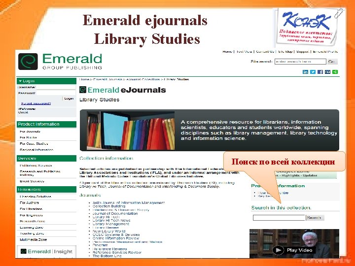 Emerald ejournals Library Studies Поиск по всей коллекции 