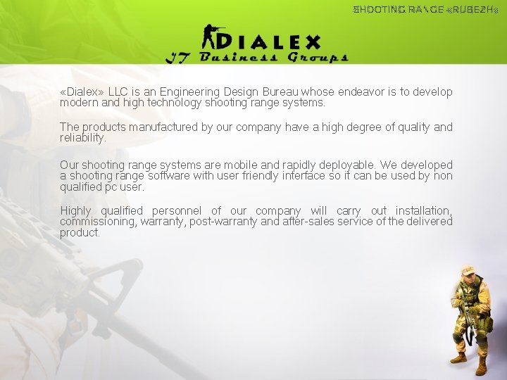  «Dialex» LLC is an Engineering Design Bureau whose endeavor is to develop modern