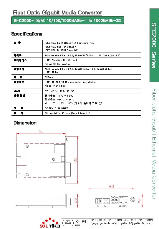 Fiber Optic Gigabit Media Converter SFC 2000 -TS/M: 10/1000 BASE-T to 1000 BASE-SX 표