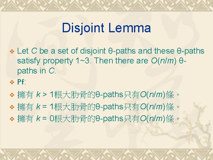 Disjoint Lemma Let C be a set of disjoint θ-paths and these θ-paths satisfy