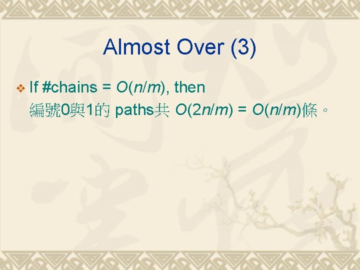 Almost Over (3) v If #chains = O(n/m), then 編號 0與1的 paths共 O(2 n/m)