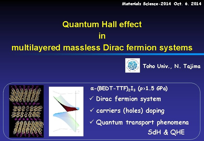 Materials Science-2014　Oct. 6. 2014 Quantum Hall effect in multilayered massless Dirac fermion systems Toho