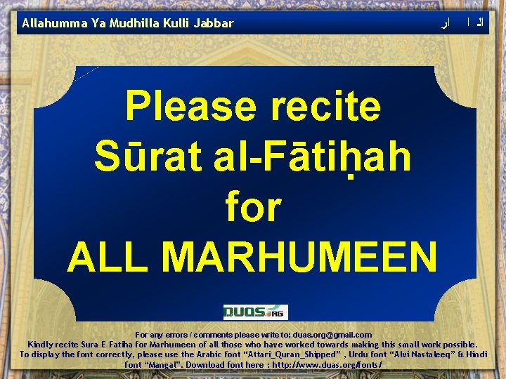 Allahumma Ya Mudhilla Kulli Jabbar ﺍﺭ ﺍ ﺍﻟ Please recite Sūrat al-Fātiḥah for ALL