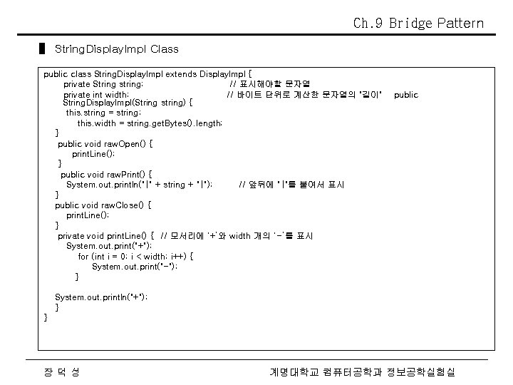 Ch. 9 Bridge Pattern ▌ String. Display. Impl Class public class String. Display. Impl