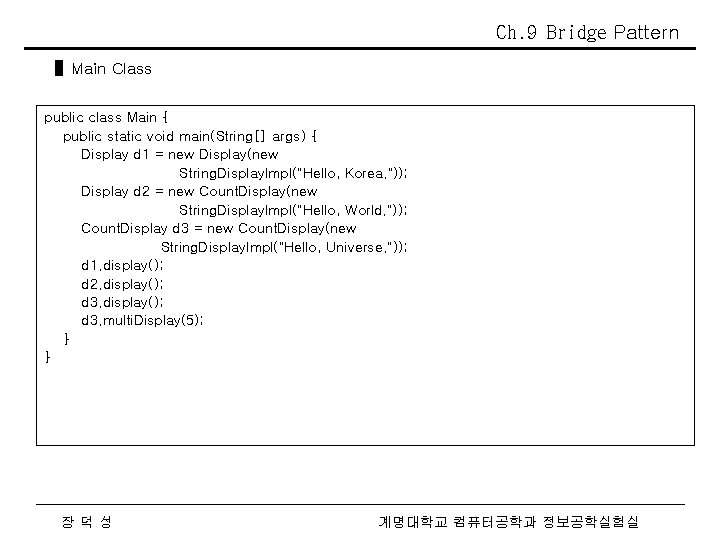 Ch. 9 Bridge Pattern ▌Main Class public class Main { public static void main(String[]