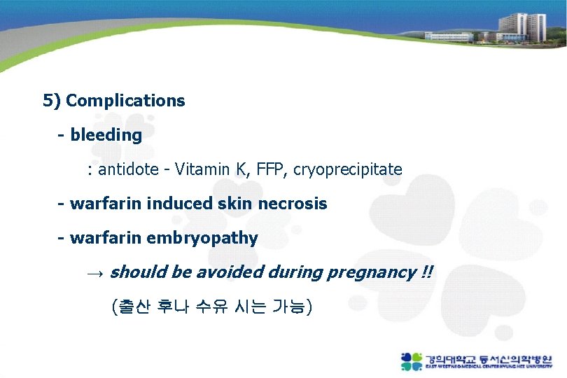 5) Complications - bleeding : antidote - Vitamin K, FFP, cryoprecipitate - warfarin induced