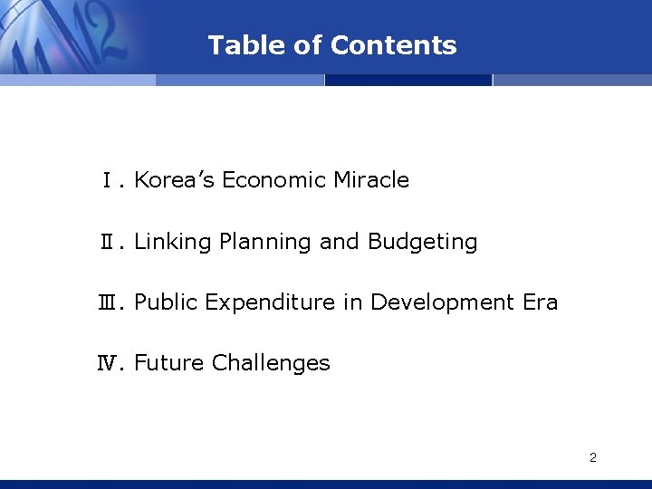 Table of Contents Ⅰ. Korea’s Economic Miracle Ⅱ. Linking Planning and Budgeting Ⅲ. Public